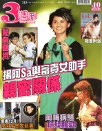 【香港】3周刊 2003.11