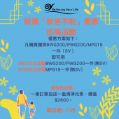 8月好康優惠