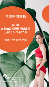 總公司營業時間異動