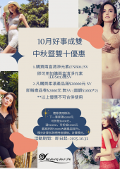 10月好事成雙 中秋暨雙十優惠