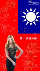 光輝十月,歡慶國慶