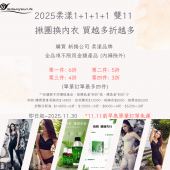 新揚1+1+1+1雙11優惠開跑囉~