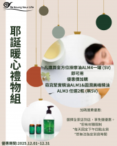 12月耶誕暖心優惠組