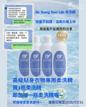 柔洗改版上市~全新升級加量