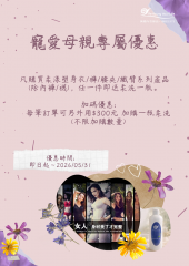 母親節活動開跑囉~